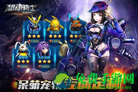 机动骑士百度版