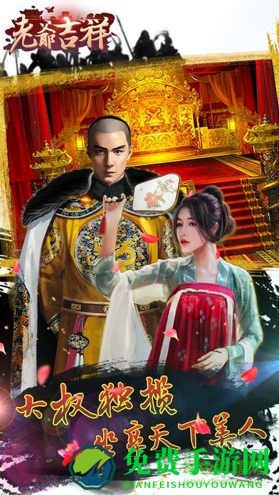 老爷吉祥无限元宝版