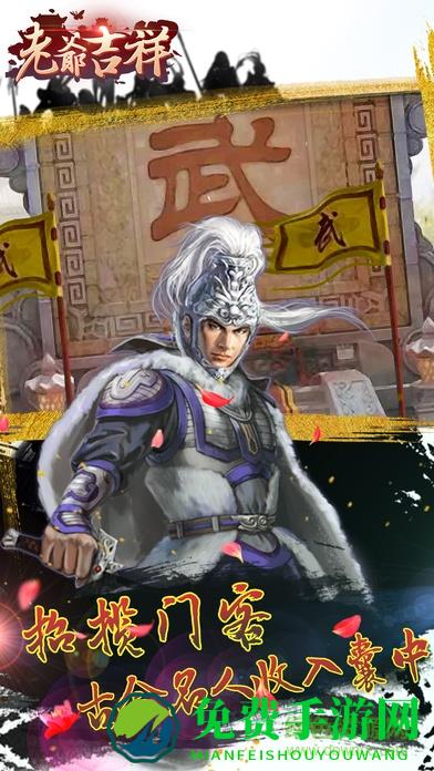 老爷吉祥无限元宝版