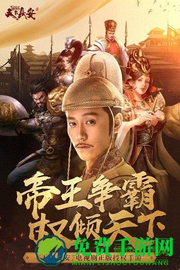 天下长安华为版