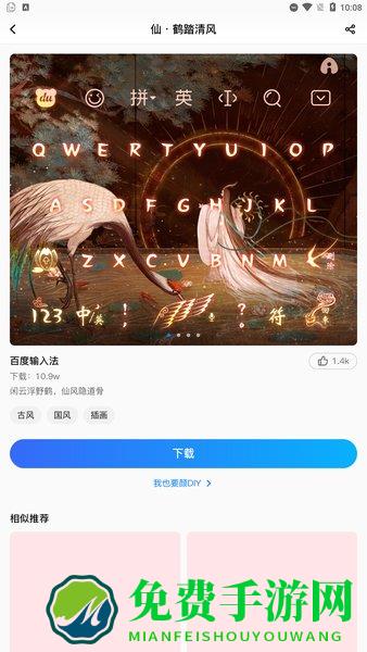 百度输入法国风定制版