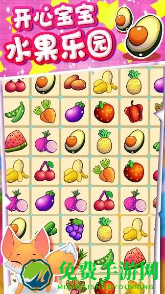 开心宝宝水果乐园