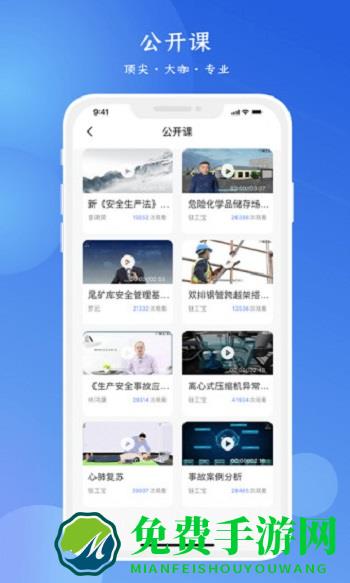 2023链工宝app安全培训