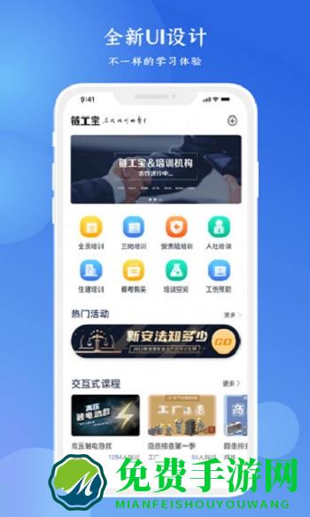 2023链工宝app安全培训