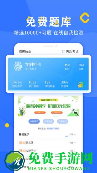 好大夫医考题库app