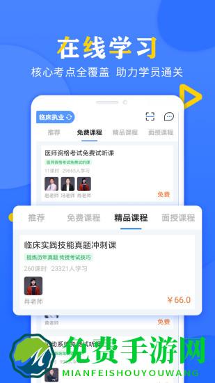 好大夫医考题库app