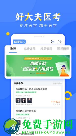 好大夫医考题库app