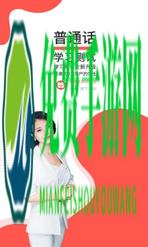 普通话学习测试