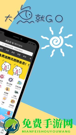 大鱼平台app