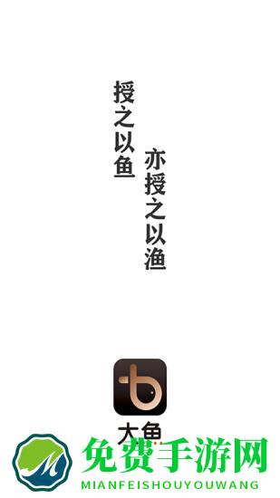 大鱼平台app