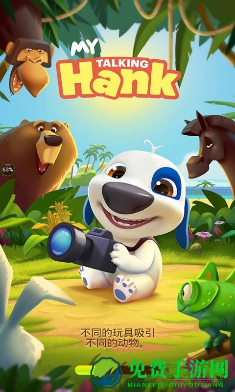 我的汉克狗下载