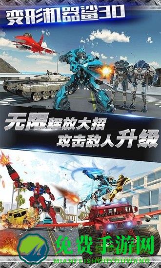 变形机器鲨3d无敌版