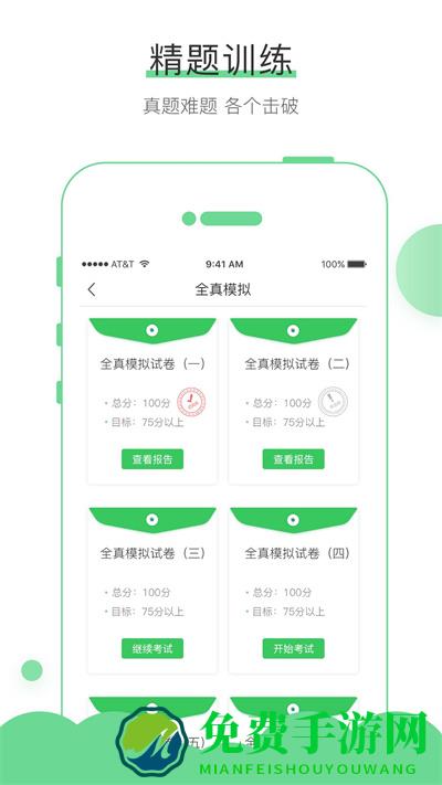 无忧考吧手机版(会计从业考试)