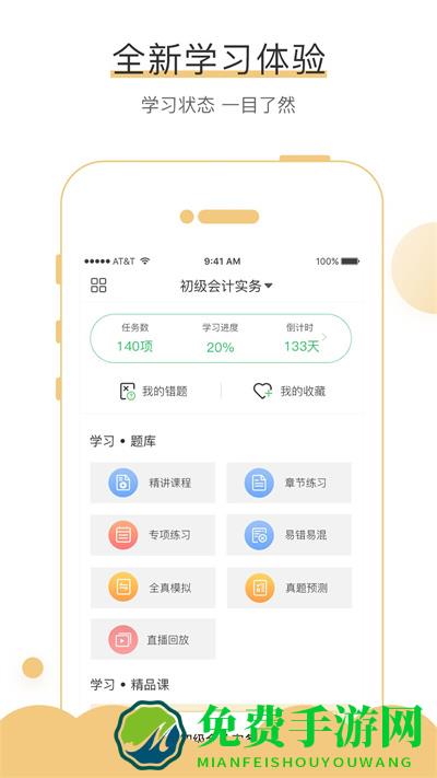 无忧考吧手机版(会计从业考试)