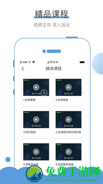 无忧考吧初级会计职称app