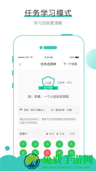 无忧考吧初级会计职称app