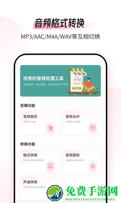 音频编辑转换器