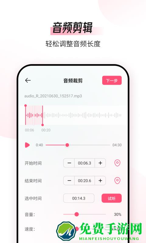 音频编辑转换器