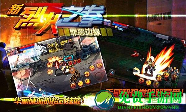 烈火之拳罪恶边缘内购