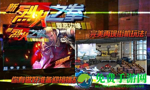 烈火之拳罪恶边缘内购