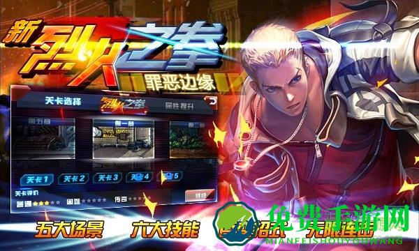 烈火之拳罪恶边缘内购