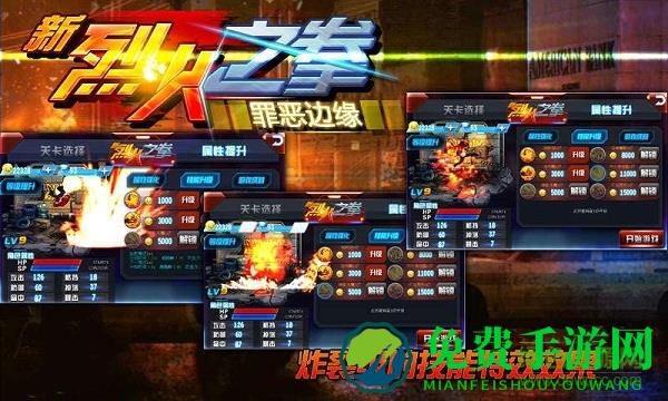 烈火之拳罪恶边缘内购