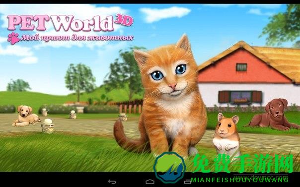 petworld 3d内购