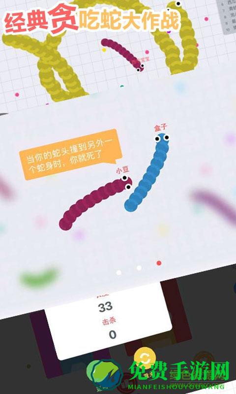 经典贪吃蛇大作战内购修改版