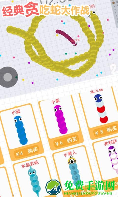 经典贪吃蛇大作战内购修改版