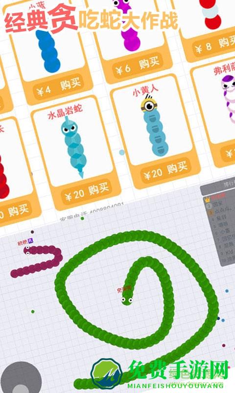经典贪吃蛇大作战内购修改版