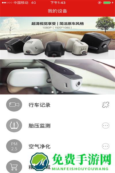 慧车天下最新版本app