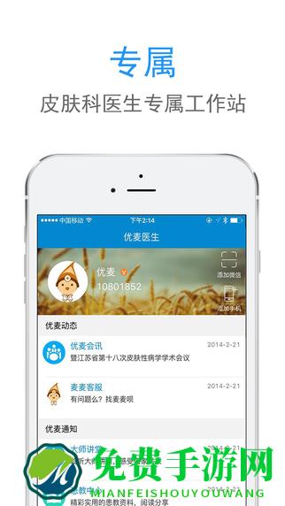 优麦医生手机app