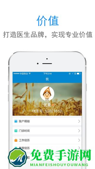 优麦医生手机app