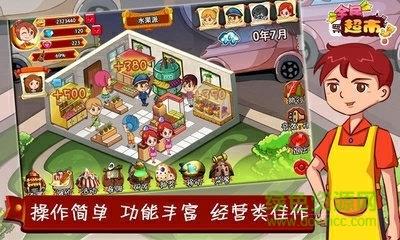 全民超市百度手游