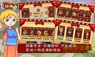 全民超市百度手游