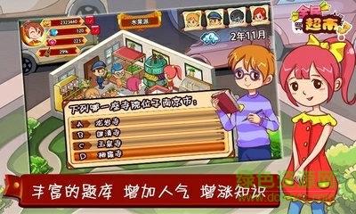 全民超市百度手游