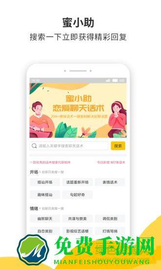 蜜小助app