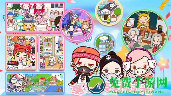 米加世界梦幻小镇