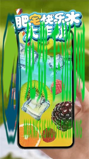 肥宅快乐水大作战3D