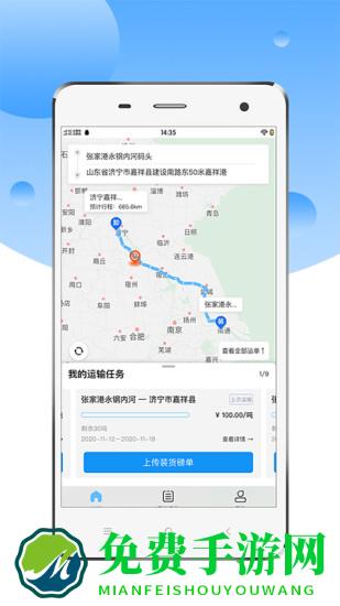 中交天运司机端app