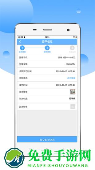 中交天运司机端app