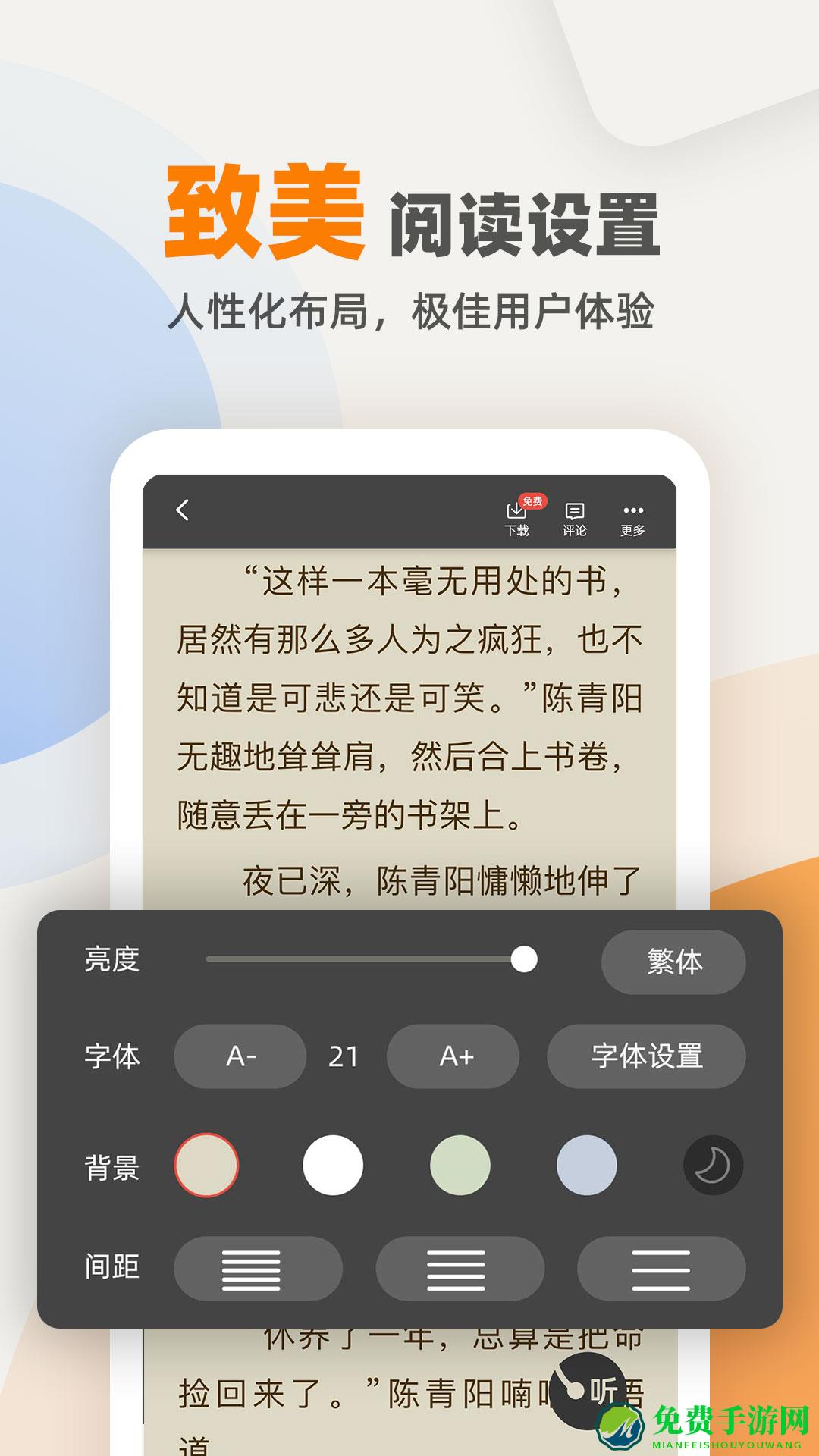 TXT免费小说电子书阅读器