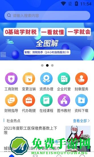 汇丞财税最新版