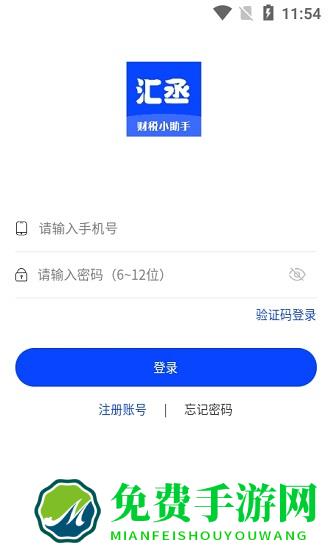 汇丞财税最新版