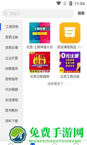 汇丞财税最新版