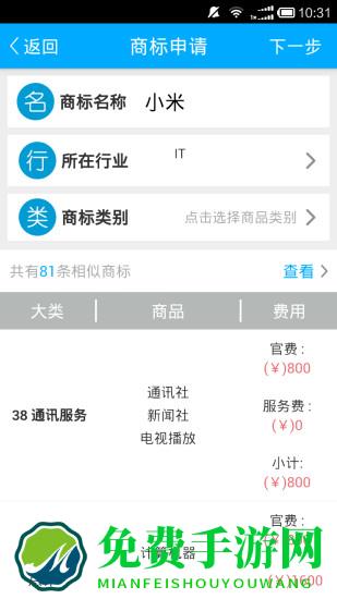 权大师商标注册查询软件