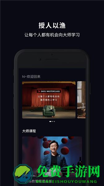 大渔大师课最新版