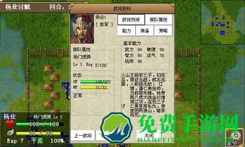 杨家将传奇修改版