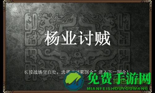 杨家将传奇修改版