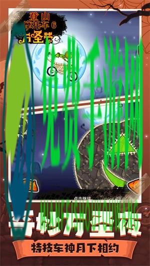 登山摩托车6万圣节